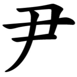 Meet your Posher, Sung